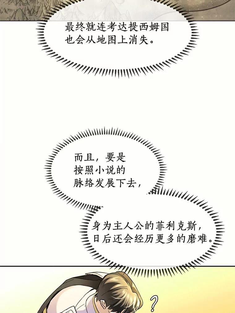 《舌尖上的魔法师》36.产生实感 第106页