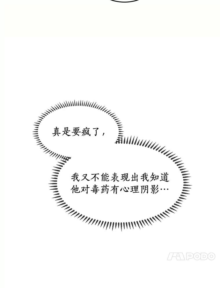 《舌尖上的魔法师》36.产生实感 第74页