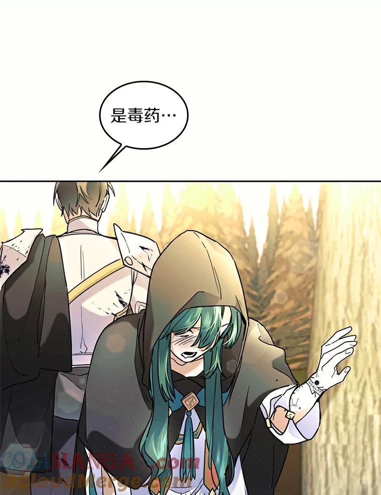 《舌尖上的魔法师》36.产生实感 第53页