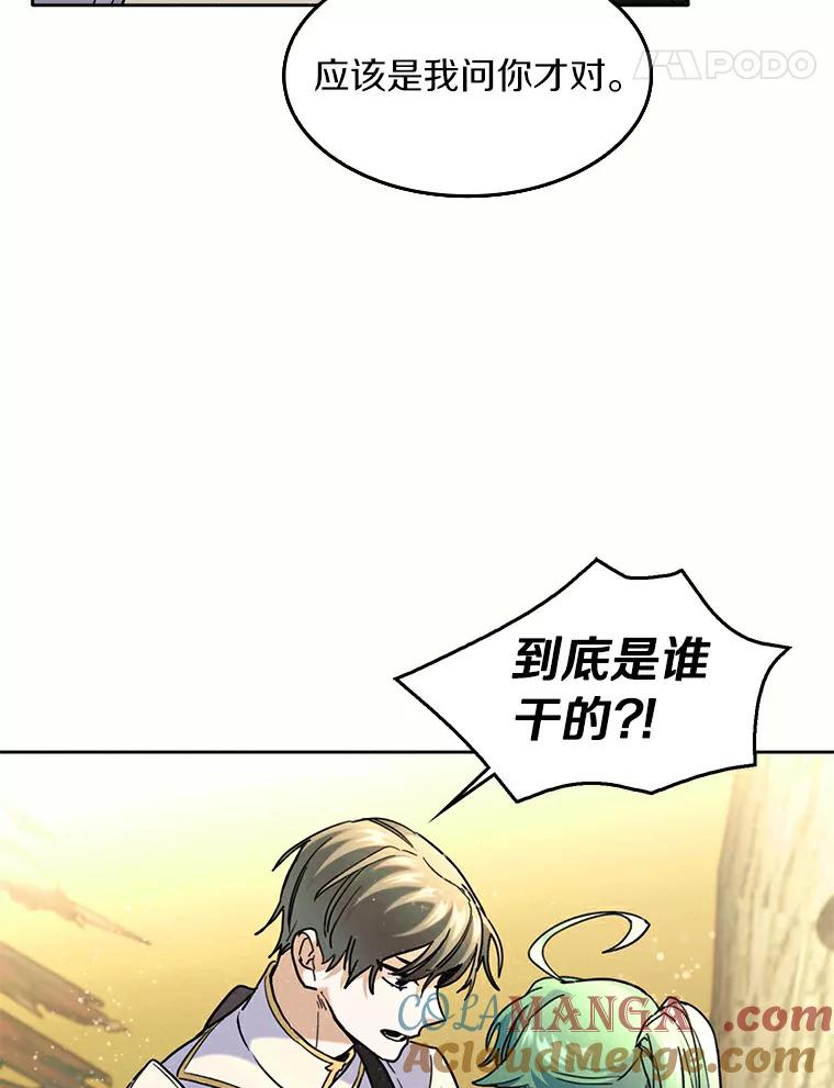 《舌尖上的魔法师》36.产生实感 第65页