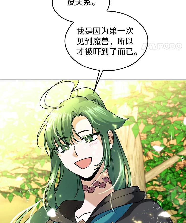 《舌尖上的魔法师》36.产生实感 第111页