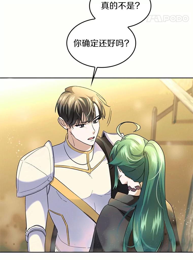 《舌尖上的魔法师》36.产生实感 第78页