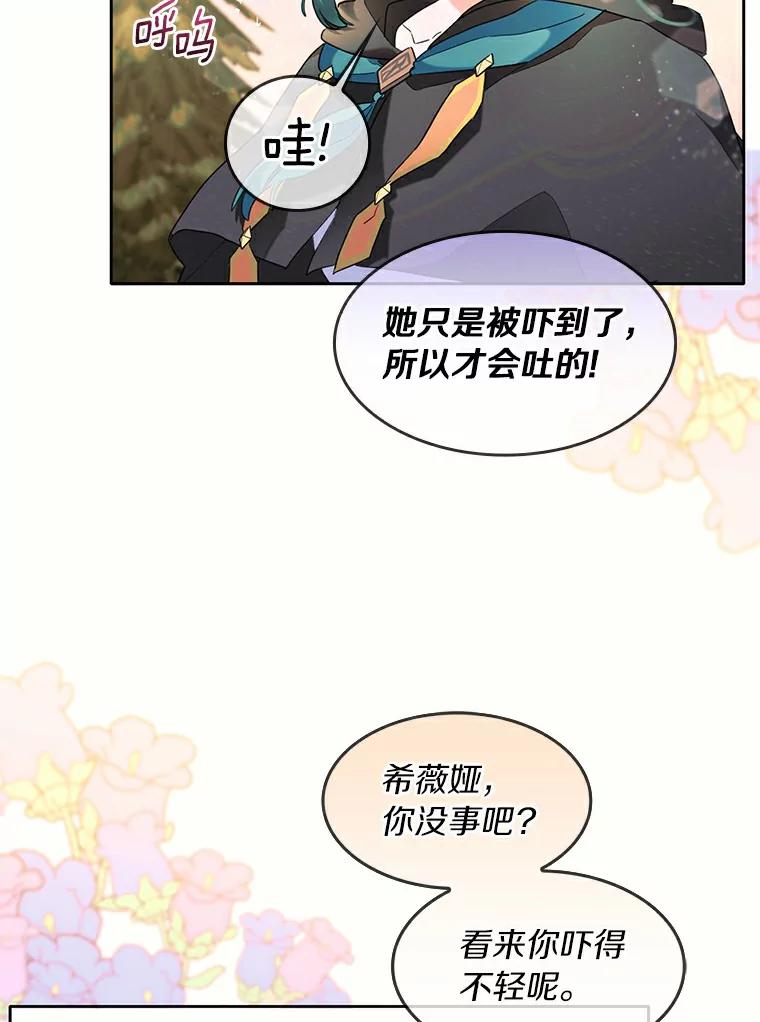 《舌尖上的魔法师》36.产生实感 第80页