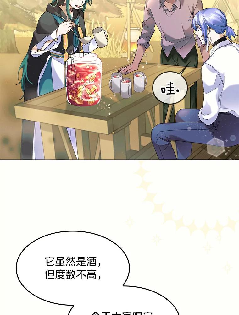 《舌尖上的魔法师》37.寻找希薇娅 第70页