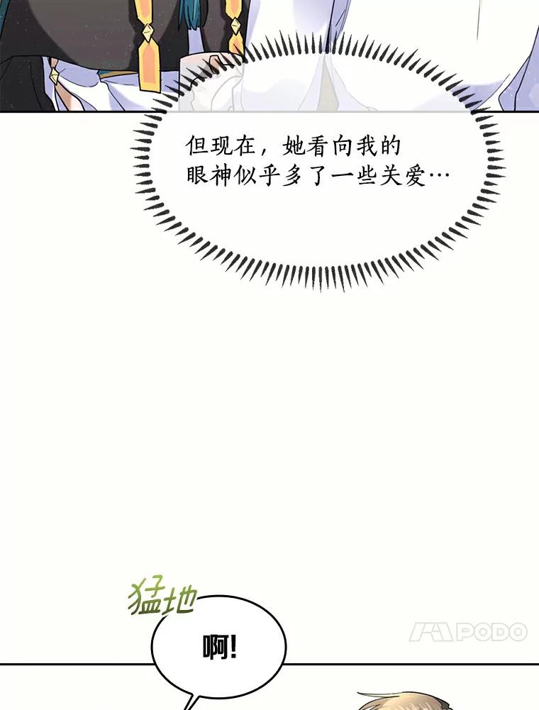 《舌尖上的魔法师》37.寻找希薇娅 第80页