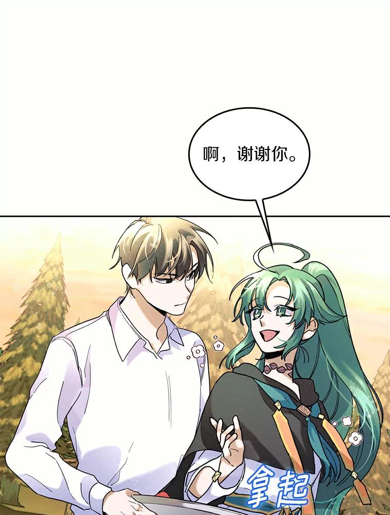 《舌尖上的魔法师》37.寻找希薇娅 第68页