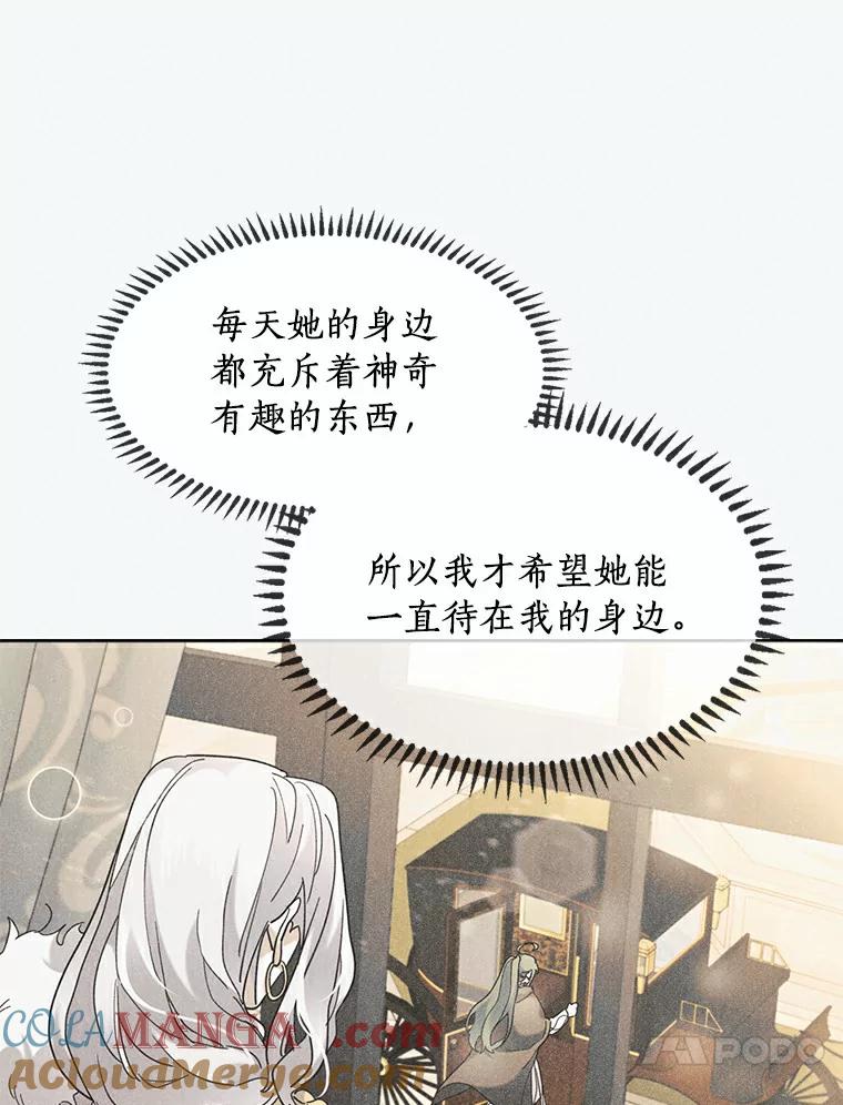 《舌尖上的魔法师》37.寻找希薇娅 第33页