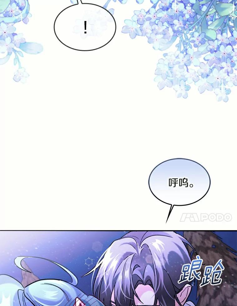 《舌尖上的魔法师》37.寻找希薇娅 第116页