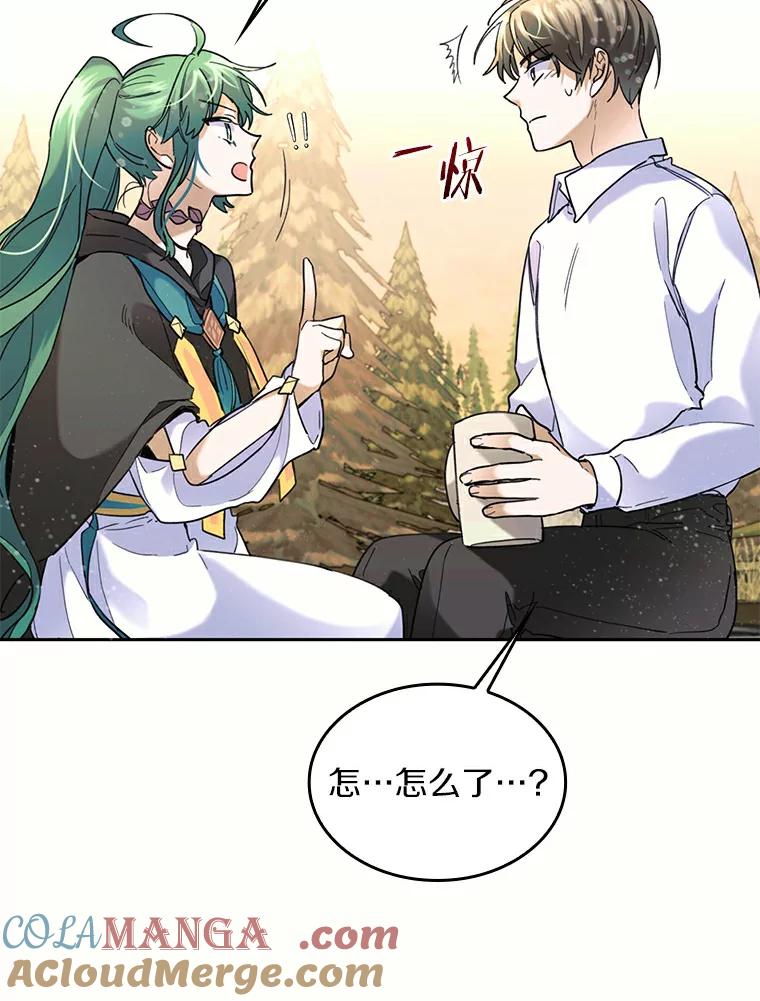 《舌尖上的魔法师》37.寻找希薇娅 第81页