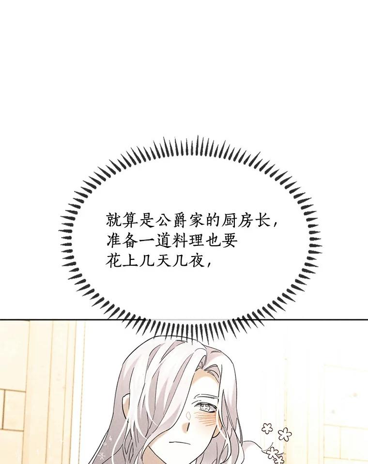 《舌尖上的魔法师》37.寻找希薇娅 第31页