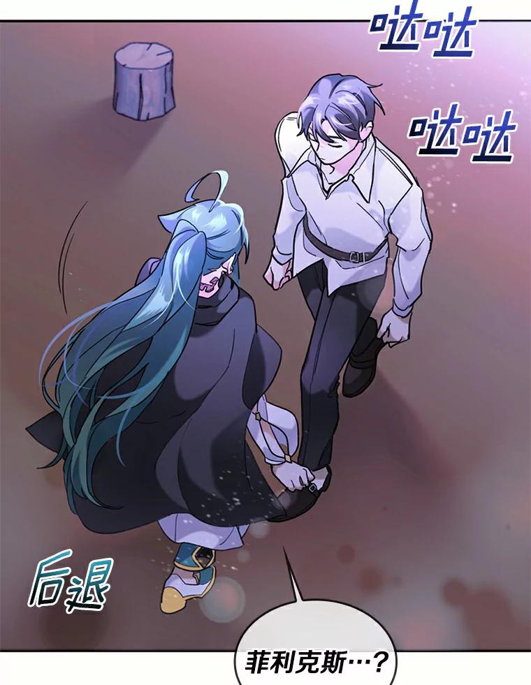《舌尖上的魔法师》37.寻找希薇娅 第111页