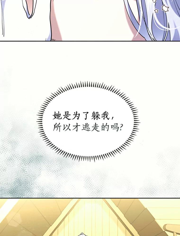 《舌尖上的魔法师》37.寻找希薇娅 第38页