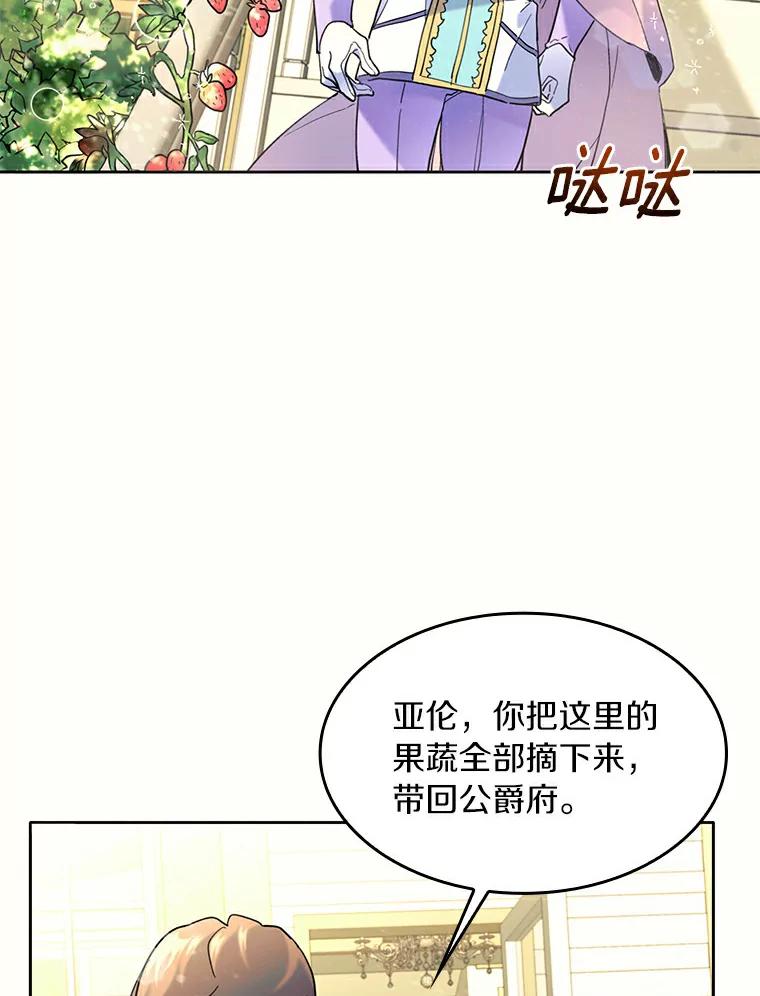 《舌尖上的魔法师》37.寻找希薇娅 第42页