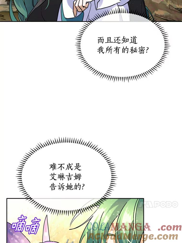 《舌尖上的魔法师》37.寻找希薇娅 第93页