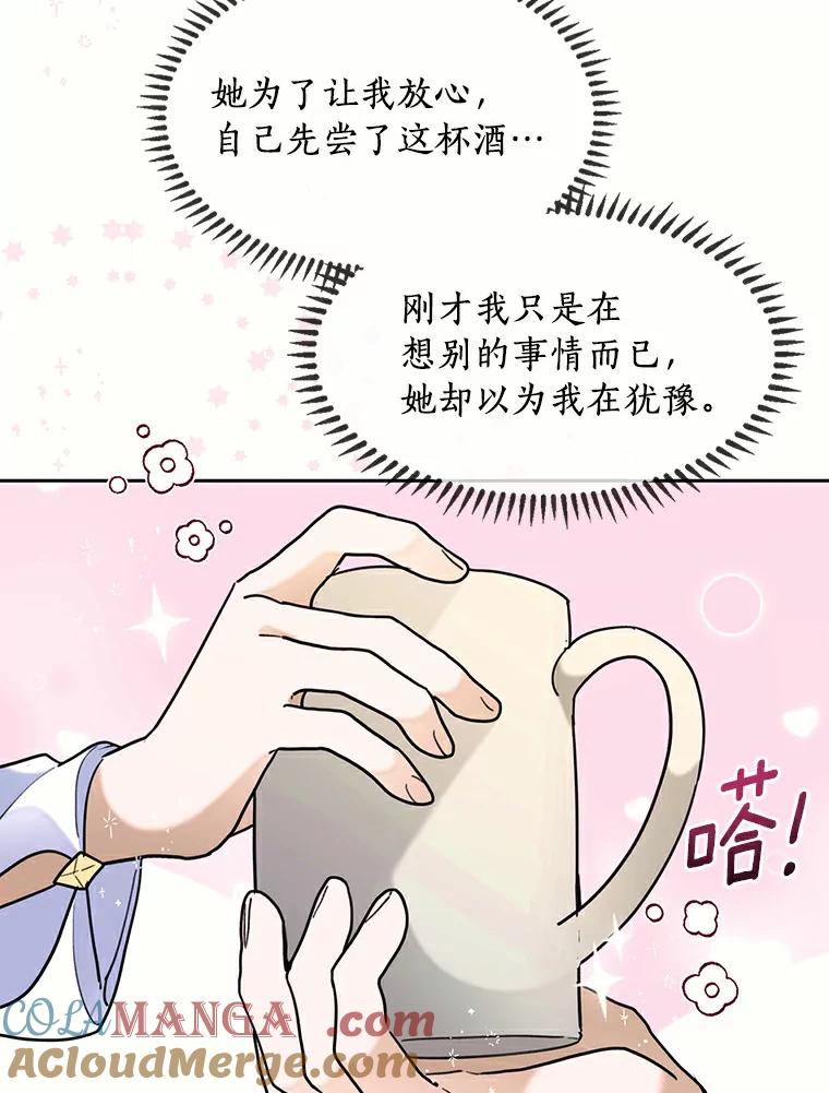 《舌尖上的魔法师》37.寻找希薇娅 第89页