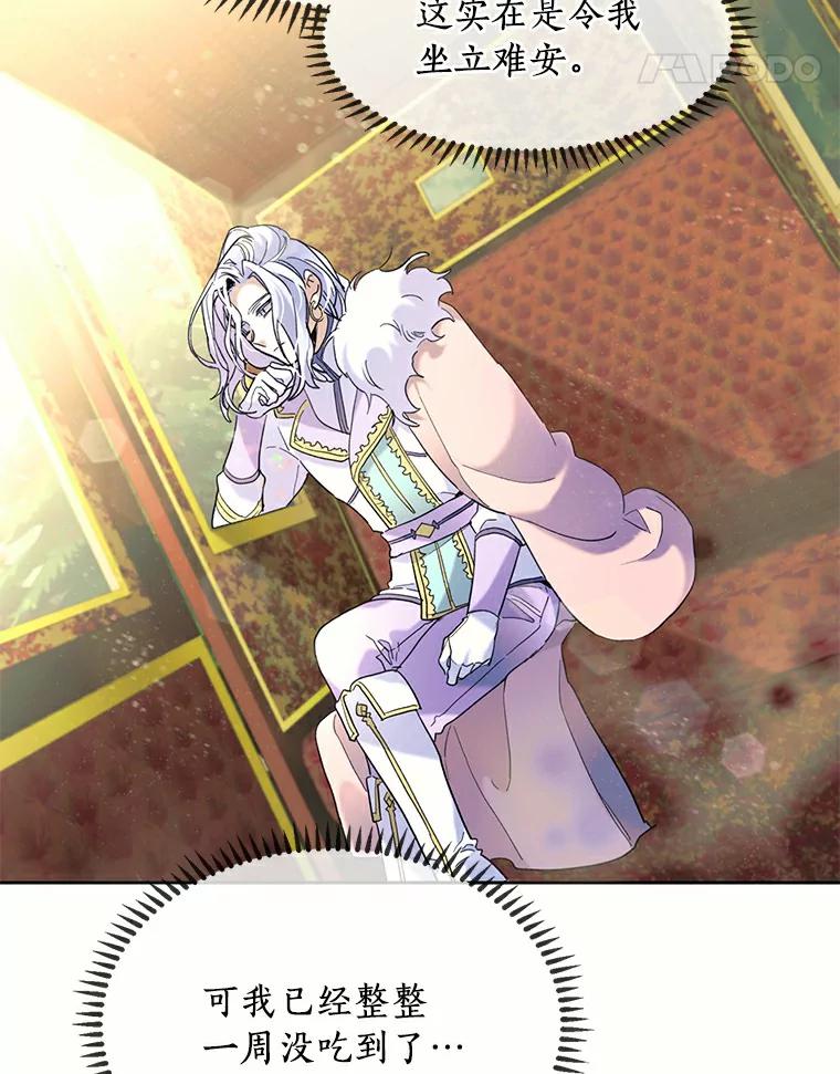 《舌尖上的魔法师》37.寻找希薇娅 第47页