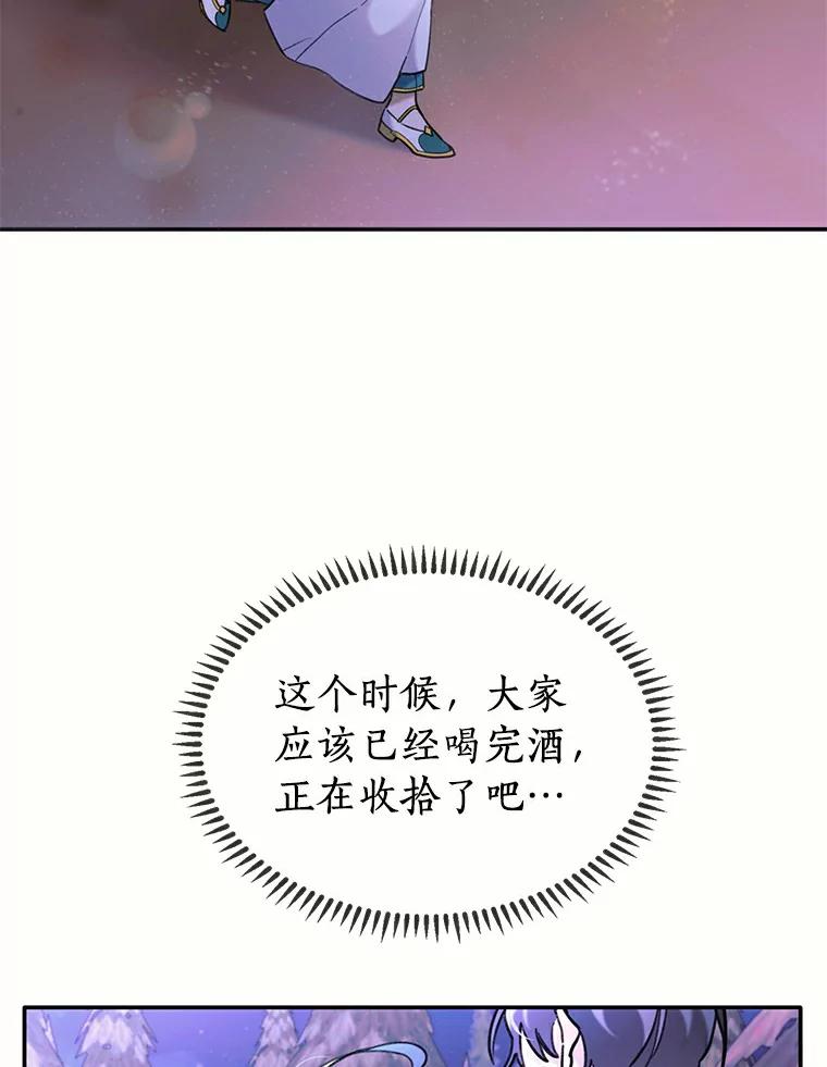 《舌尖上的魔法师》37.寻找希薇娅 第107页