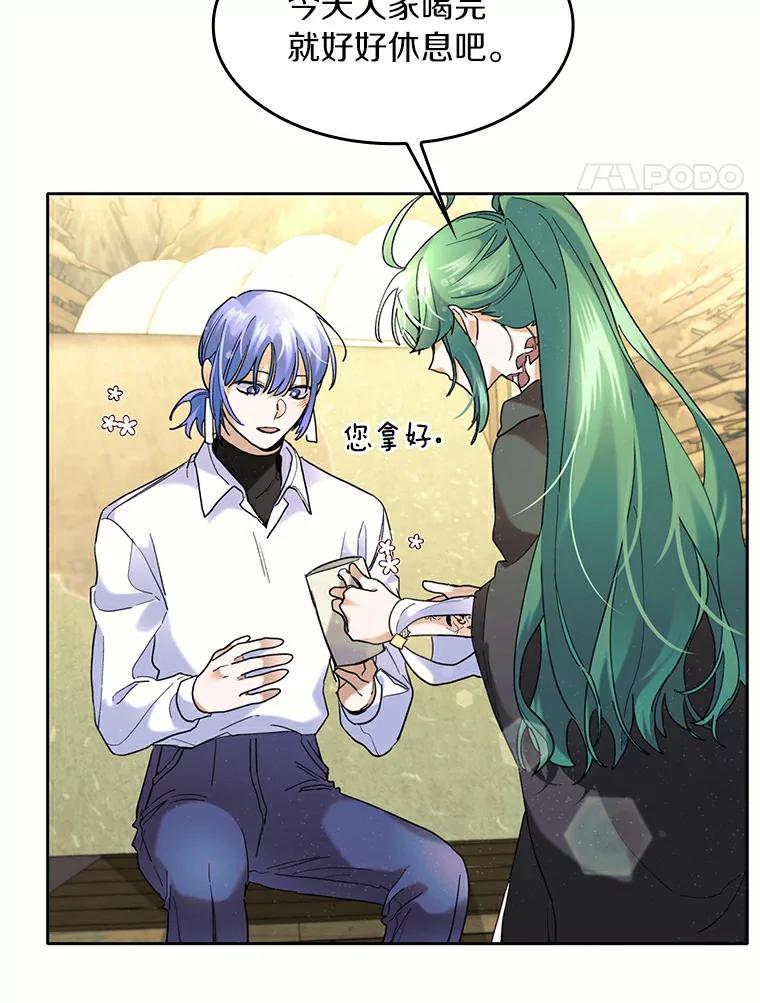 《舌尖上的魔法师》37.寻找希薇娅 第71页