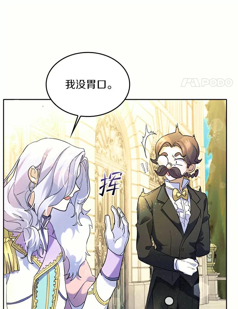 《舌尖上的魔法师》37.寻找希薇娅 第4页
