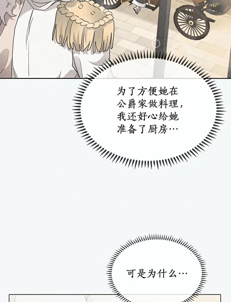 《舌尖上的魔法师》37.寻找希薇娅 第34页