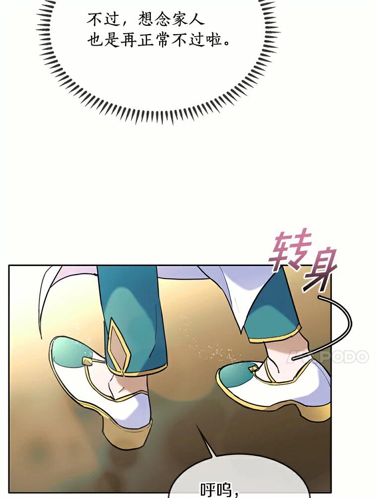《舌尖上的魔法师》37.寻找希薇娅 第64页