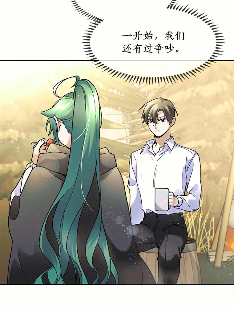 《舌尖上的魔法师》37.寻找希薇娅 第78页