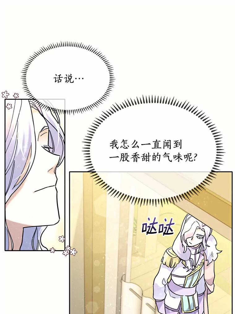 《舌尖上的魔法师》37.寻找希薇娅 第12页