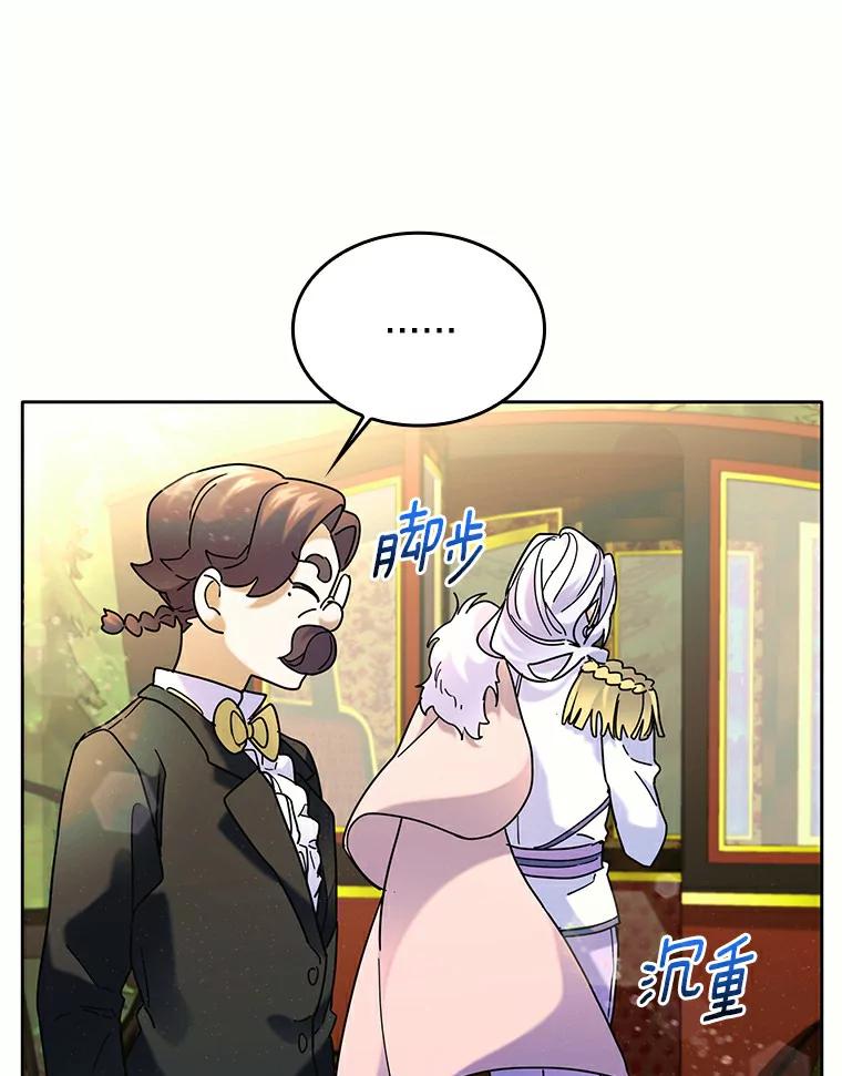 《舌尖上的魔法师》37.寻找希薇娅 第44页