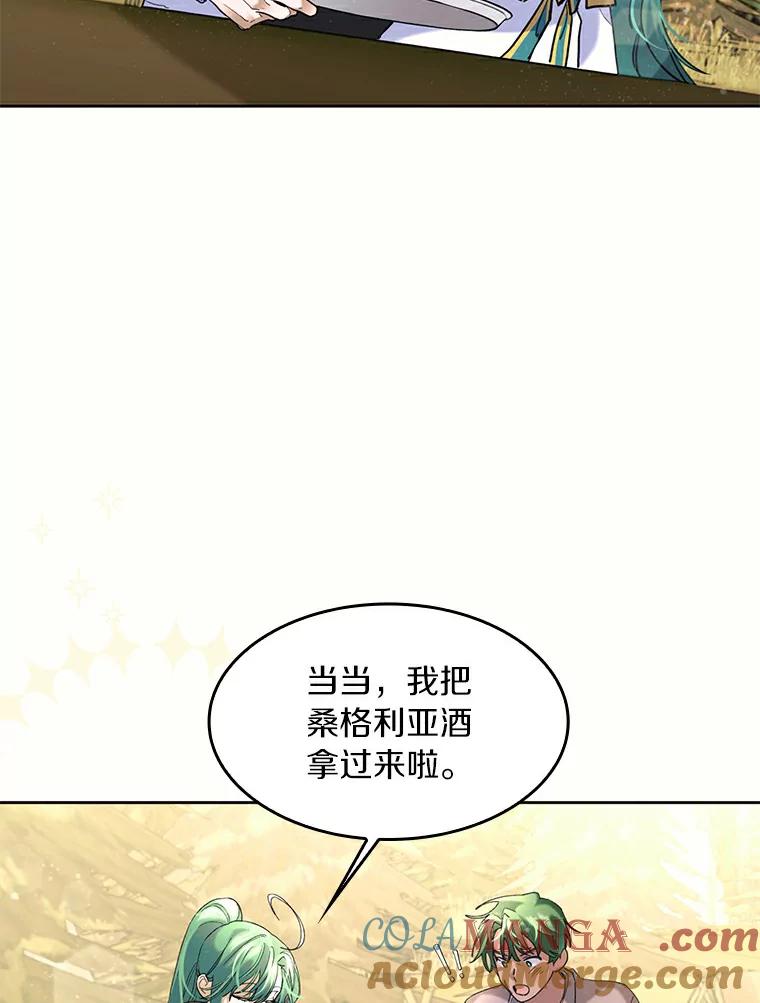 《舌尖上的魔法师》37.寻找希薇娅 第69页