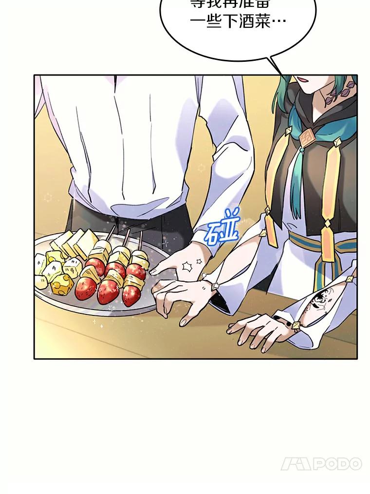 《舌尖上的魔法师》37.寻找希薇娅 第67页