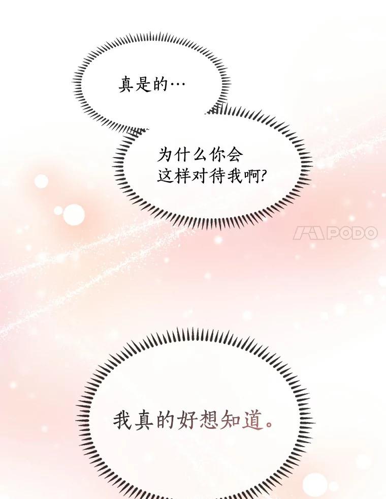 《舌尖上的魔法师》37.寻找希薇娅 第103页