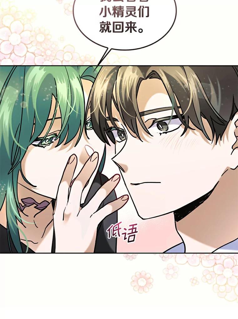 《舌尖上的魔法师》37.寻找希薇娅 第102页