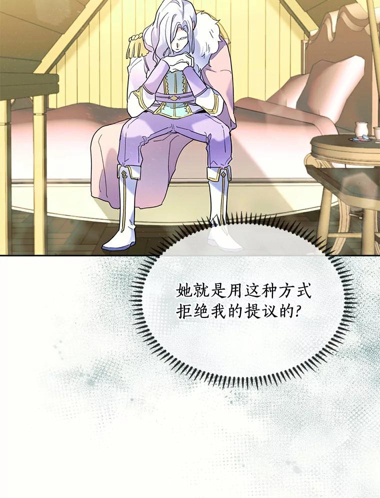 《舌尖上的魔法师》37.寻找希薇娅 第39页