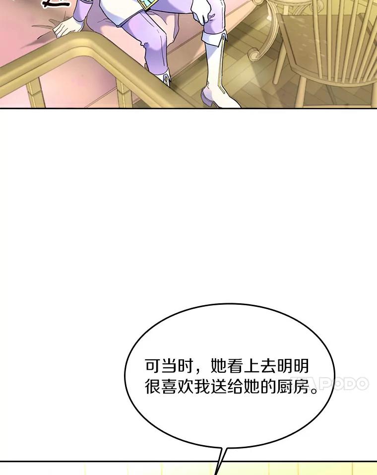 《舌尖上的魔法师》37.寻找希薇娅 第23页