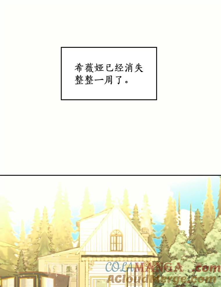 《舌尖上的魔法师》37.寻找希薇娅 第9页