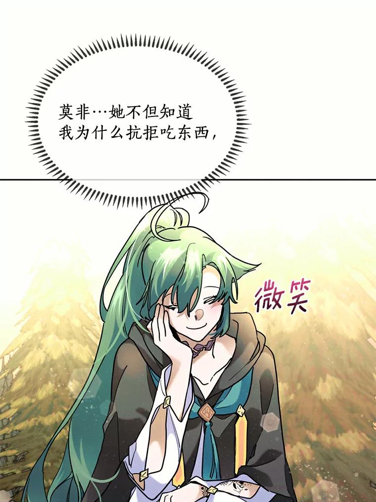 《舌尖上的魔法师》37.寻找希薇娅 第92页