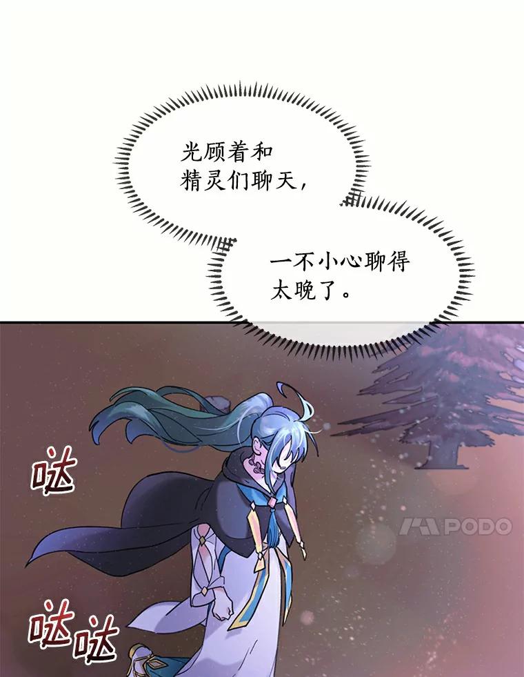《舌尖上的魔法师》37.寻找希薇娅 第106页