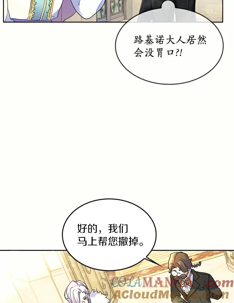 《舌尖上的魔法师》37.寻找希薇娅 第5页