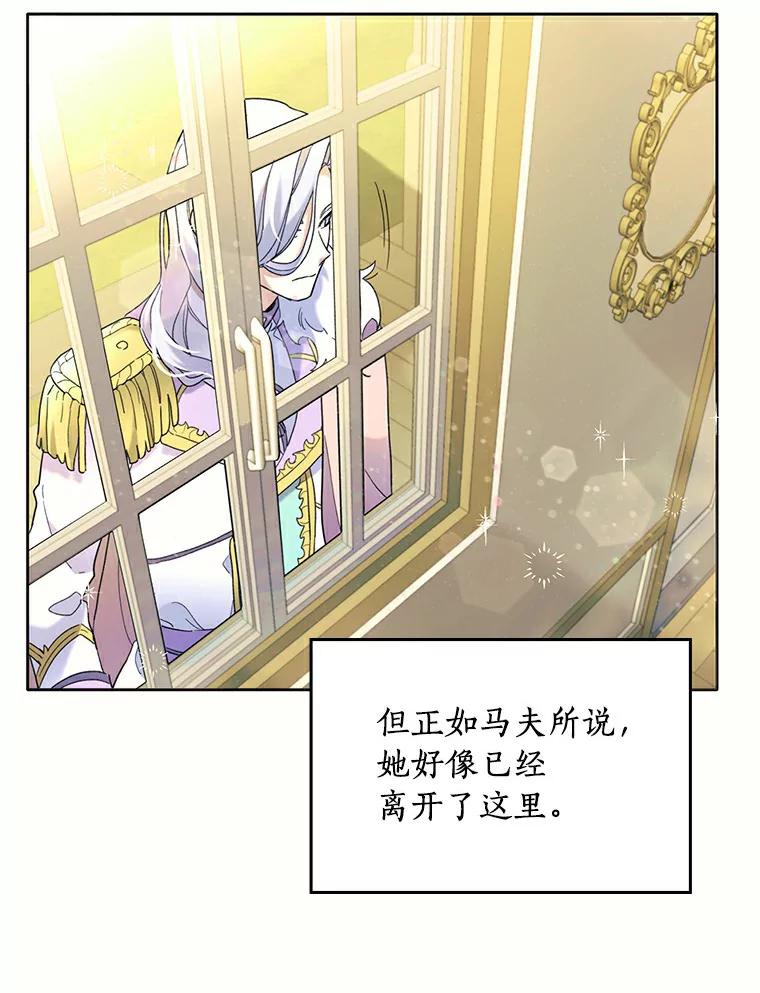 《舌尖上的魔法师》37.寻找希薇娅 第11页