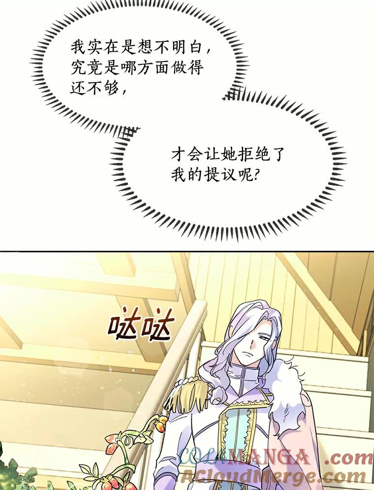 《舌尖上的魔法师》37.寻找希薇娅 第41页