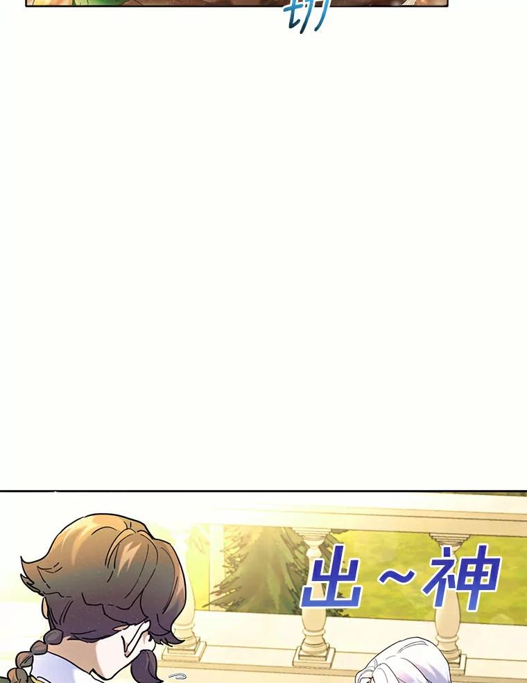 《舌尖上的魔法师》37.寻找希薇娅 第2页