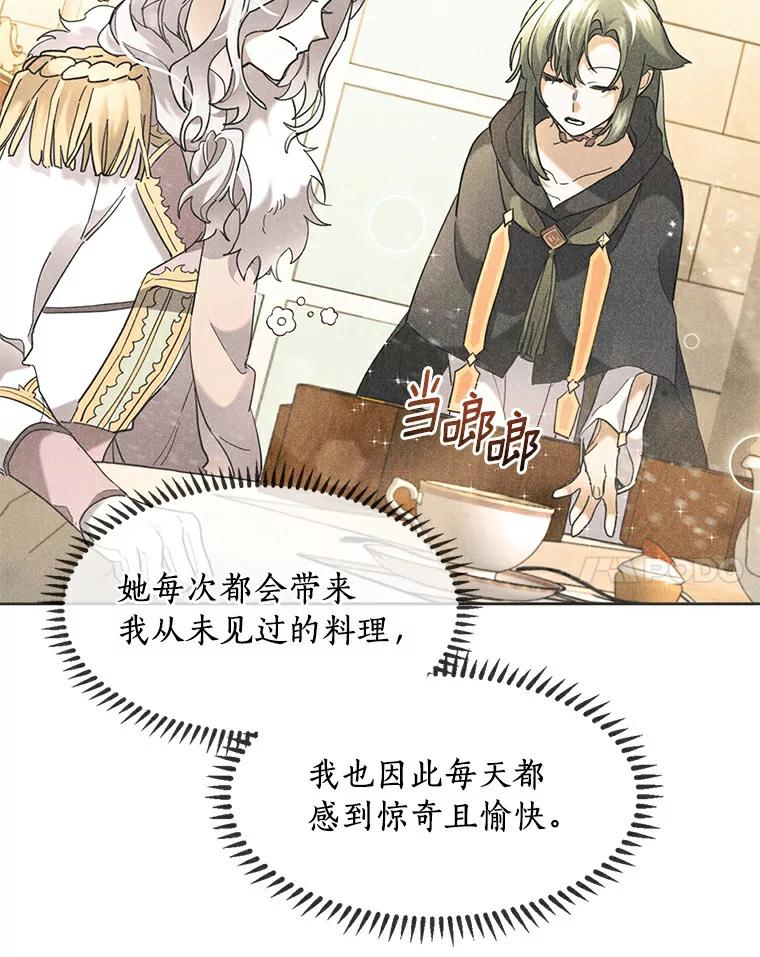 《舌尖上的魔法师》37.寻找希薇娅 第30页