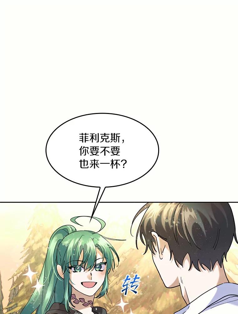 《舌尖上的魔法师》37.寻找希薇娅 第72页