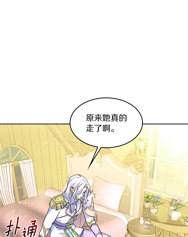 《舌尖上的魔法师》37.寻找希薇娅 第22页