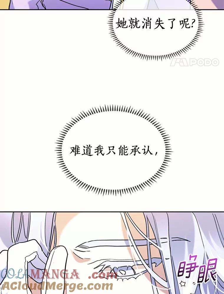 《舌尖上的魔法师》37.寻找希薇娅 第37页