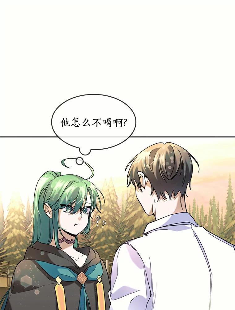 《舌尖上的魔法师》37.寻找希薇娅 第79页