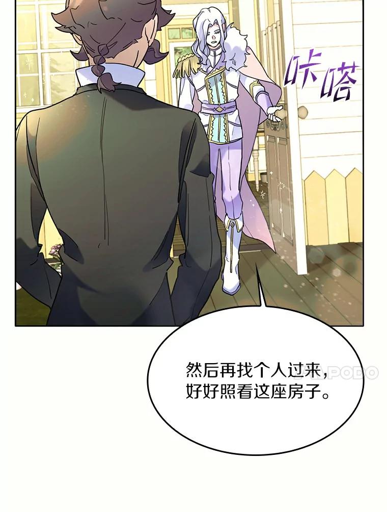 《舌尖上的魔法师》37.寻找希薇娅 第43页