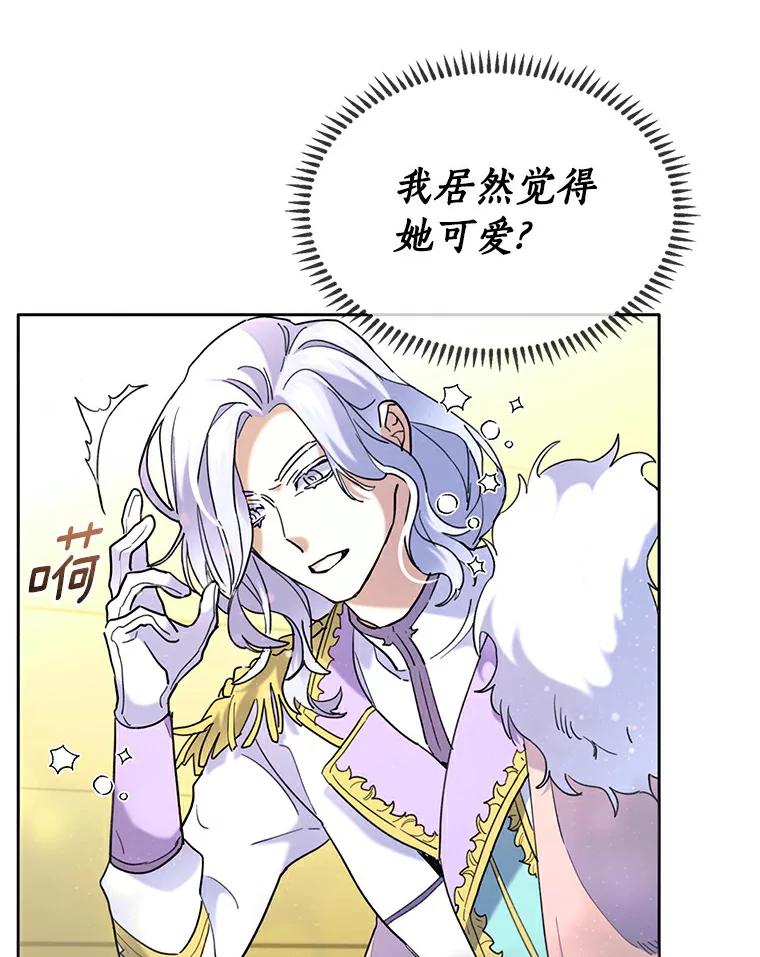 《舌尖上的魔法师》37.寻找希薇娅 第28页
