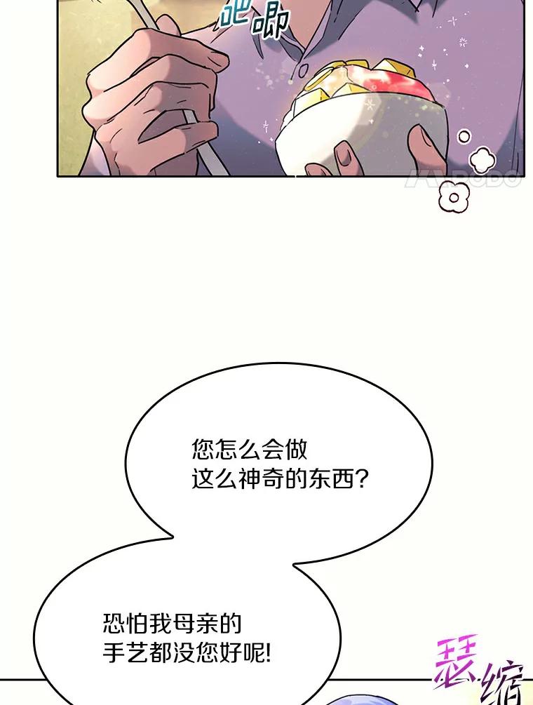 《舌尖上的魔法师》37.寻找希薇娅 第58页