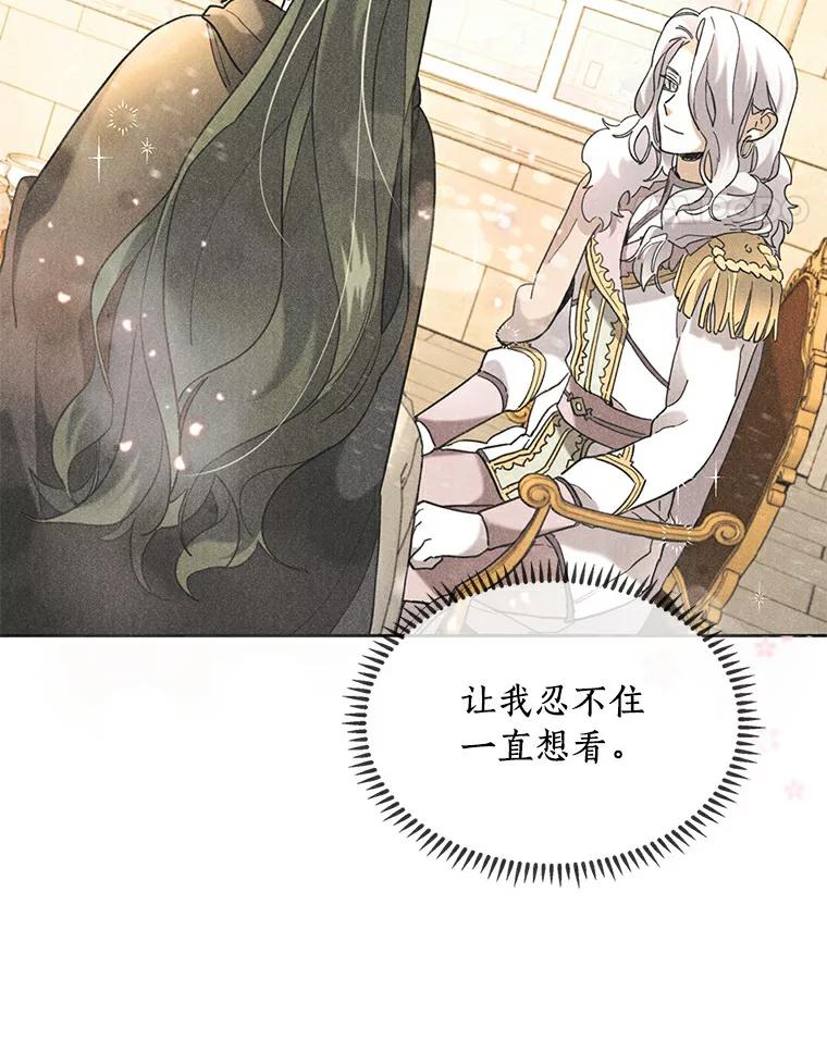 《舌尖上的魔法师》37.寻找希薇娅 第27页